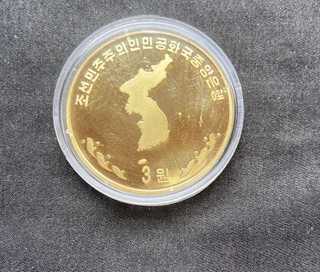 【币观天下】107期钱币拍卖 【朝鲜】朝鲜东医鉴宝磨砂版～