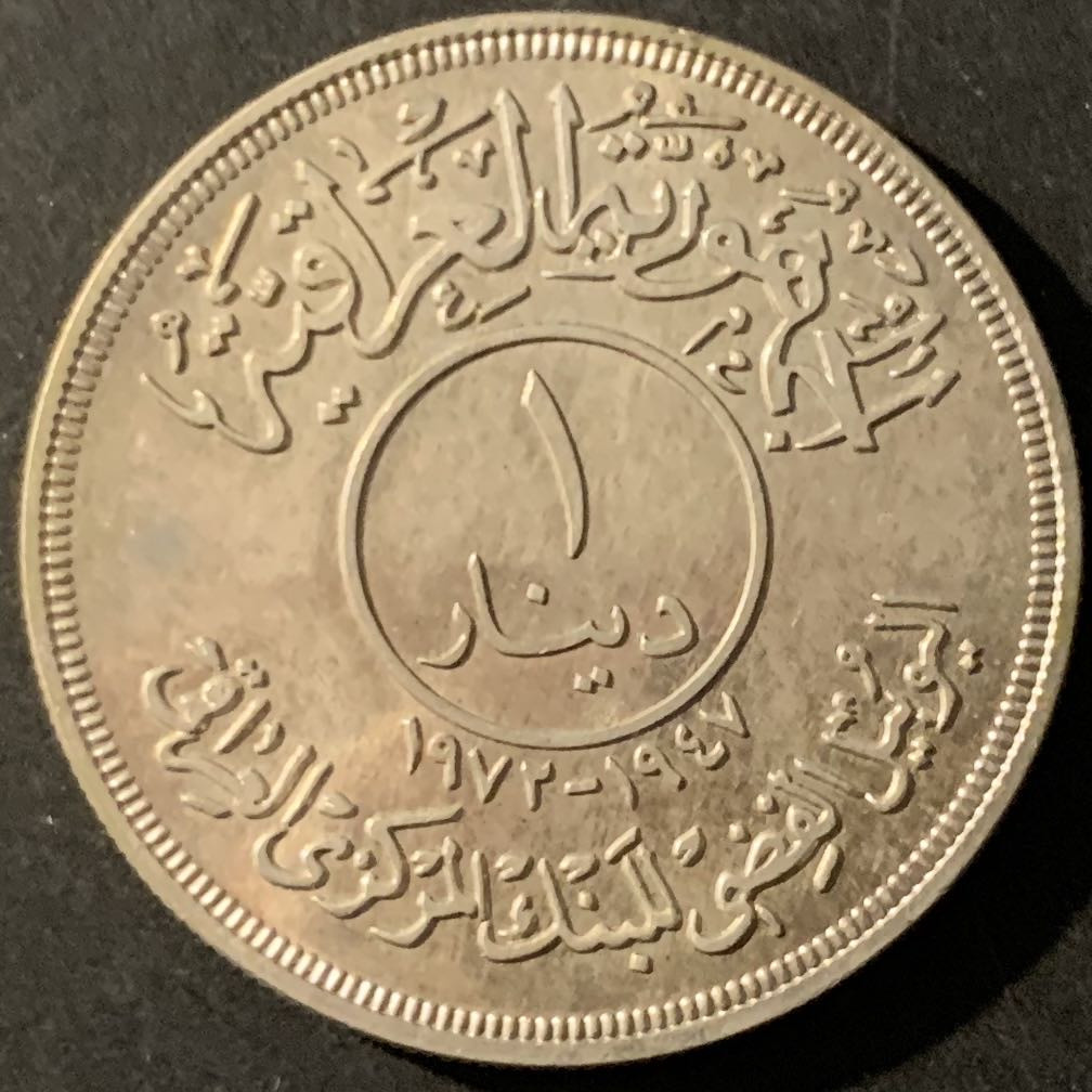 紫瑗钱币—微拍第62期  伊拉克 1972年 中央银行25周年 1第纳尔 31克 0.5银 BU品质