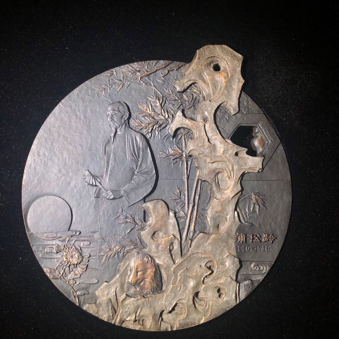 精品国章拍卖专场(42) 聊斋志异浇铸版