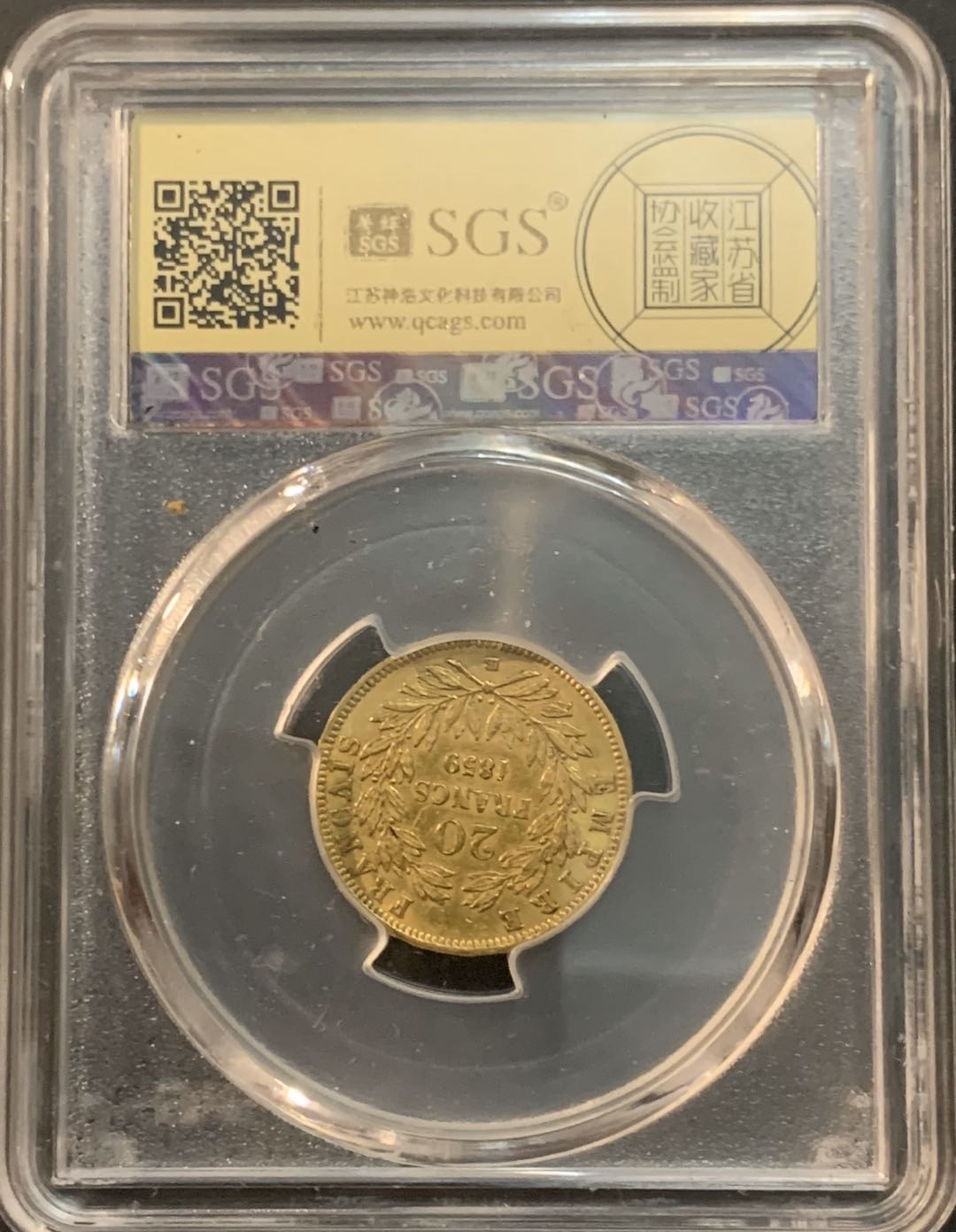 紫瑗钱币—微拍第62期  法国 1859年 BB版 拿破仑 20法郎 6.45克 0.9金 美评 SGS AU55