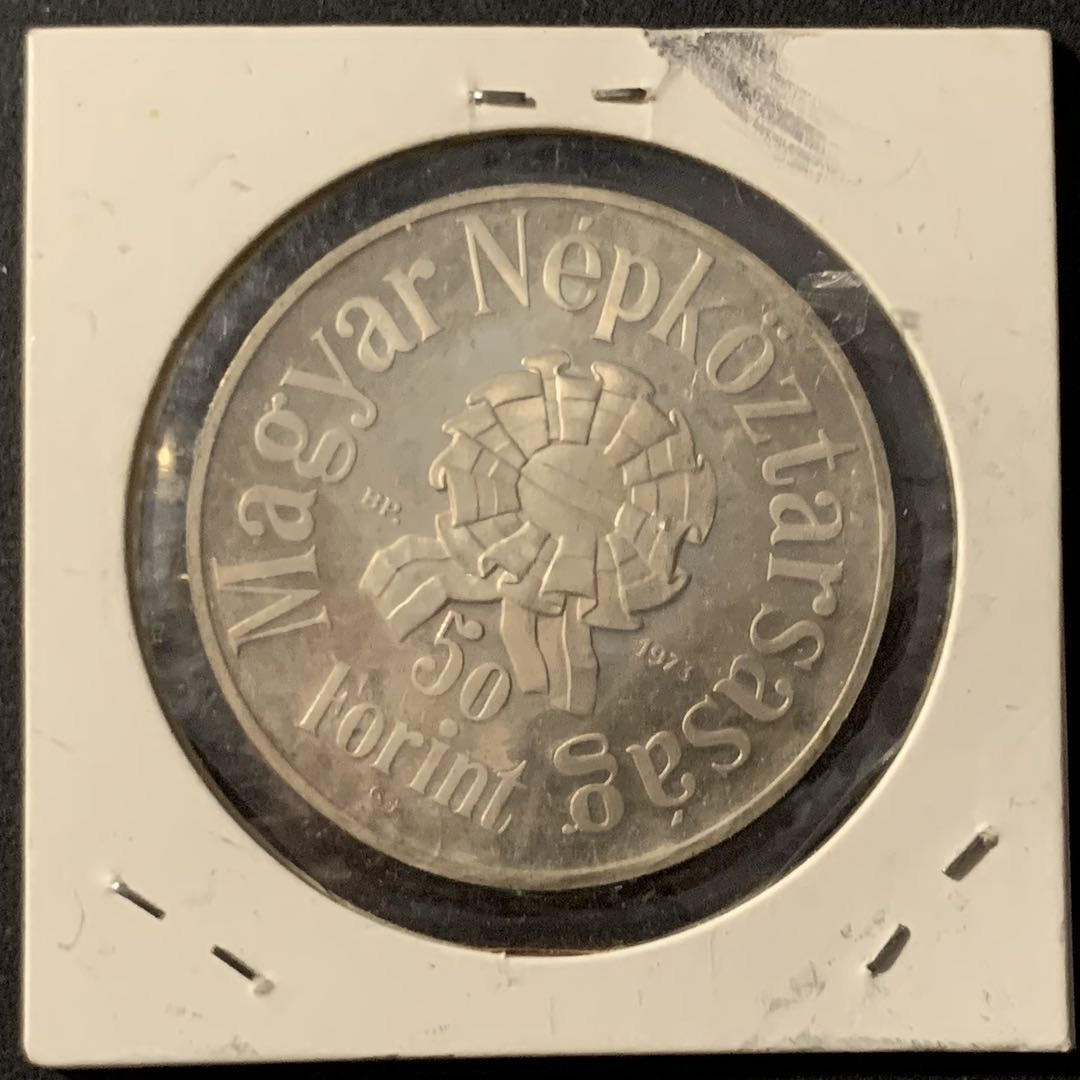 紫瑗钱币—微拍第62期  匈牙利 1973年 诗人 桑多佩托菲诞辰150周年 50福林 16克 0.64银 精制