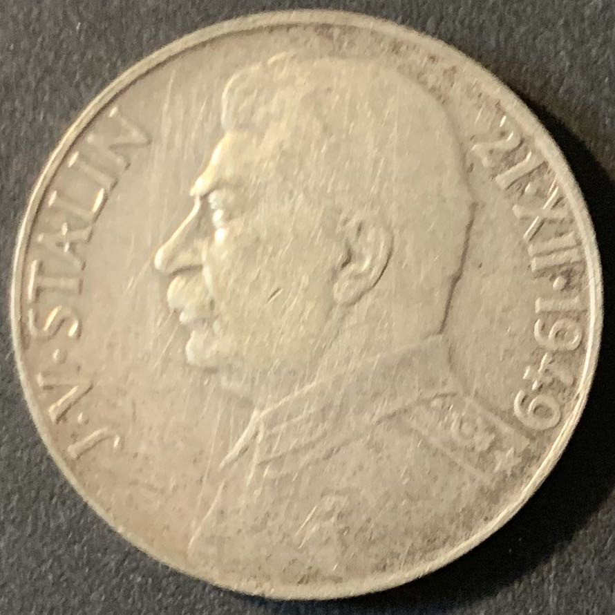 紫瑗钱币—微拍第62期  捷克斯洛伐克 1949年 斯大林诞辰70周年 50克朗 10克 0.5银