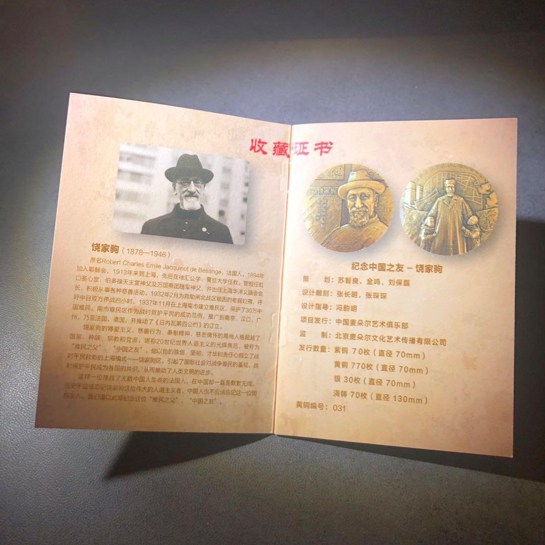 精品国章拍卖专场(42) 中国之友饶家驹黄紫一对