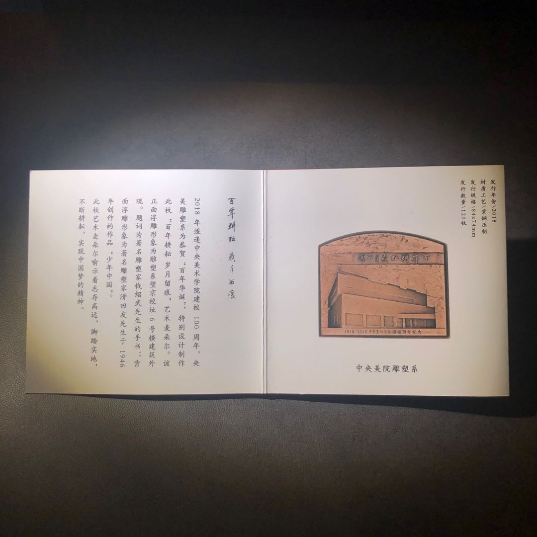 精品国章拍卖专场(42) 央美百年