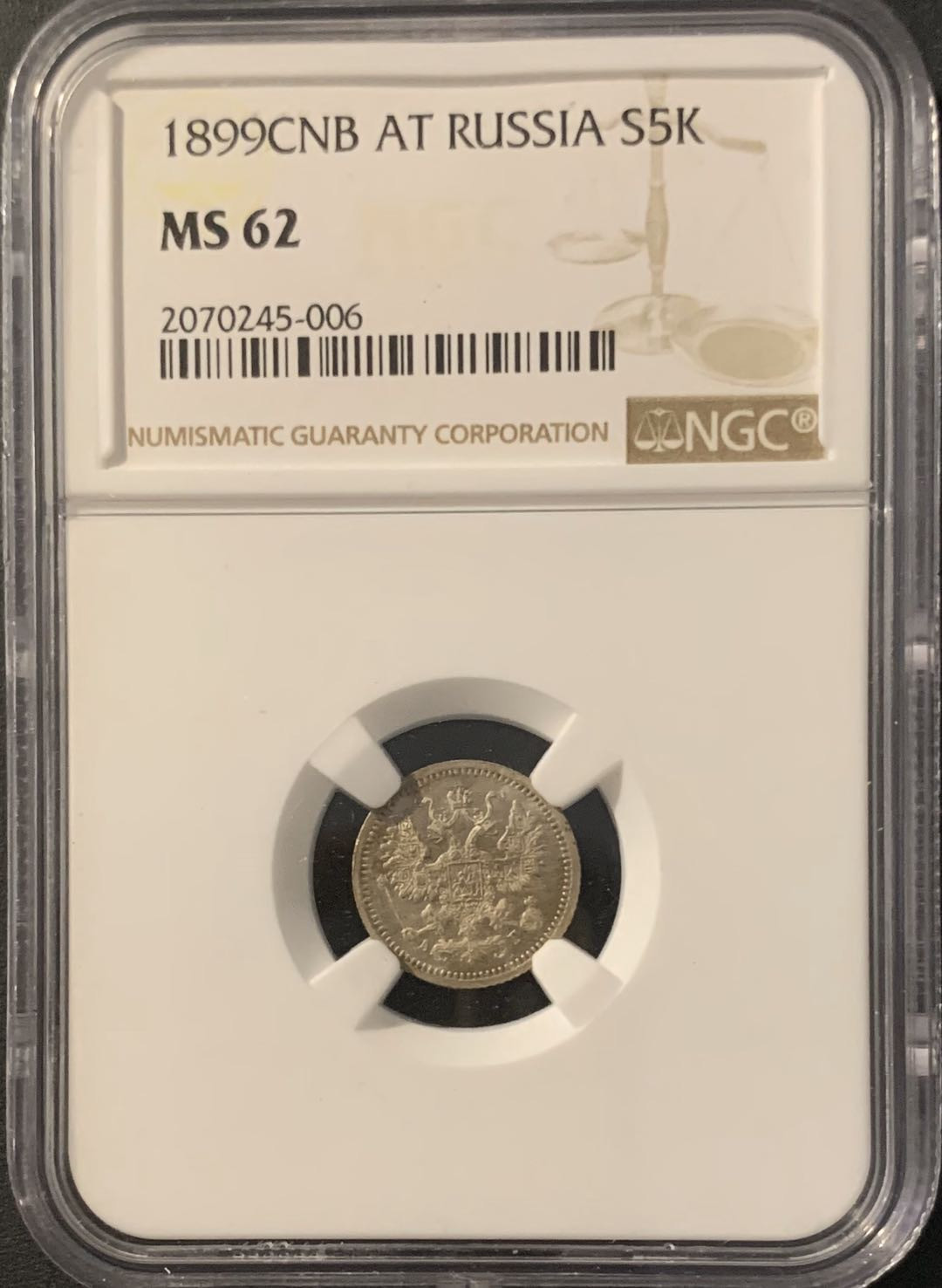 紫瑗钱币—微拍第62期  沙俄 1899年 5戈比 NGC MS62