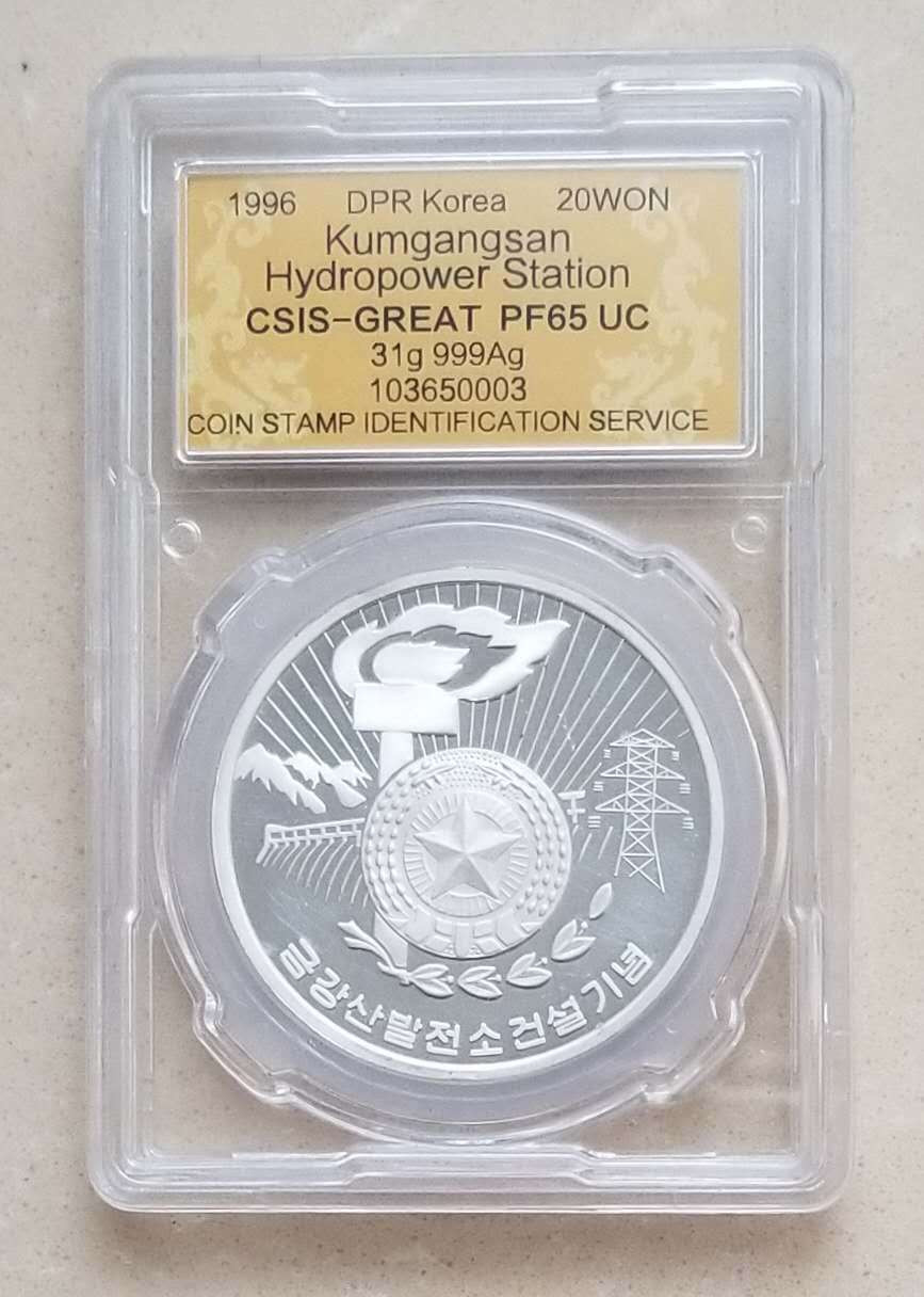 【币观天下】107期钱币拍卖 朝鲜1996年水电站1盎司银币，信泰评级封装。