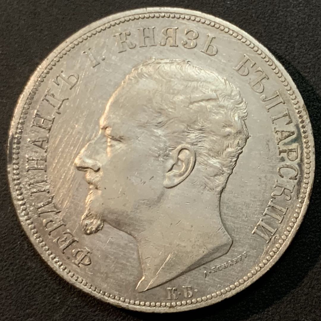 紫瑗钱币—微拍第62期  保加利亚 1892年 5列弗 25克 0.9银 XF-AU品质