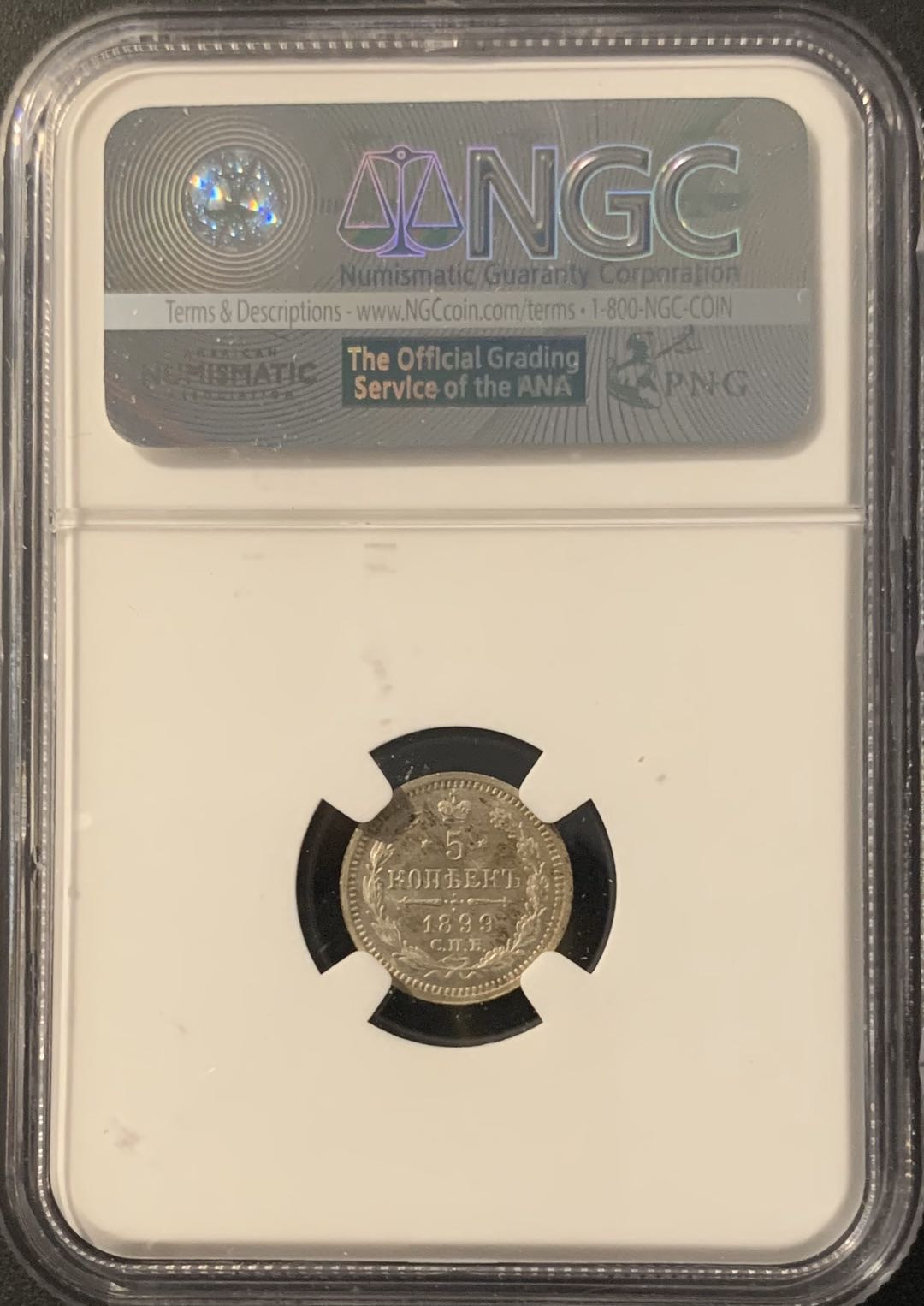 紫瑗钱币—微拍第62期  沙俄 1899年 5戈比 NGC MS62