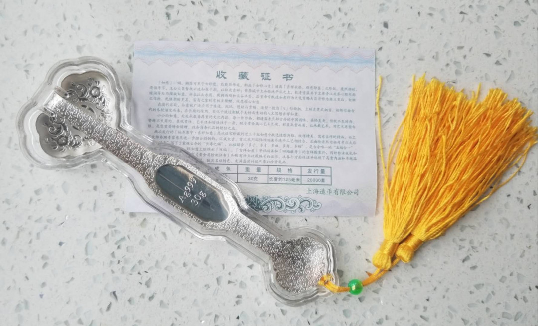 【币观天下】107期钱币拍卖 上币“天下第一福”纯银如意一只