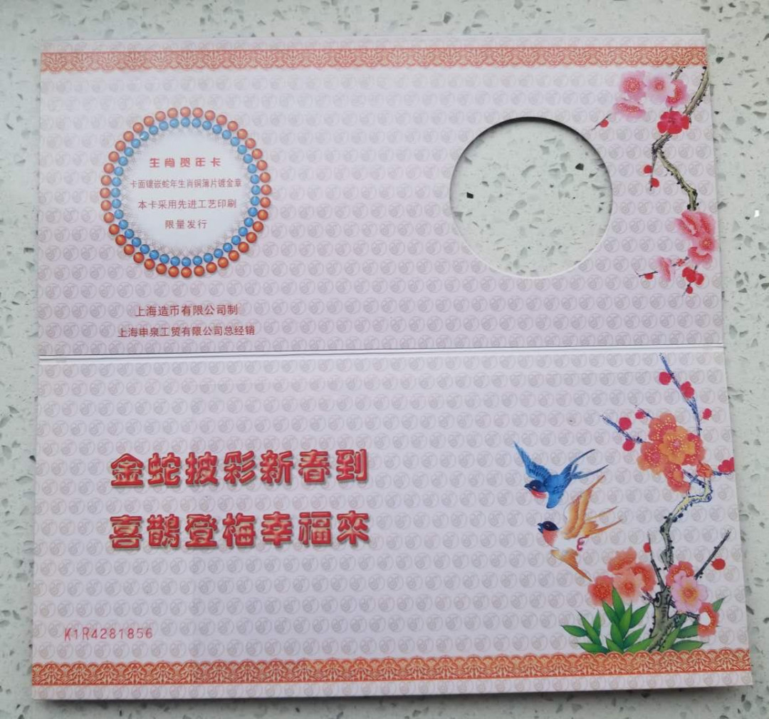 【币观天下】107期钱币拍卖 上海造币厂2013年蛇年吉祥金箔贺岁卡一组十张 