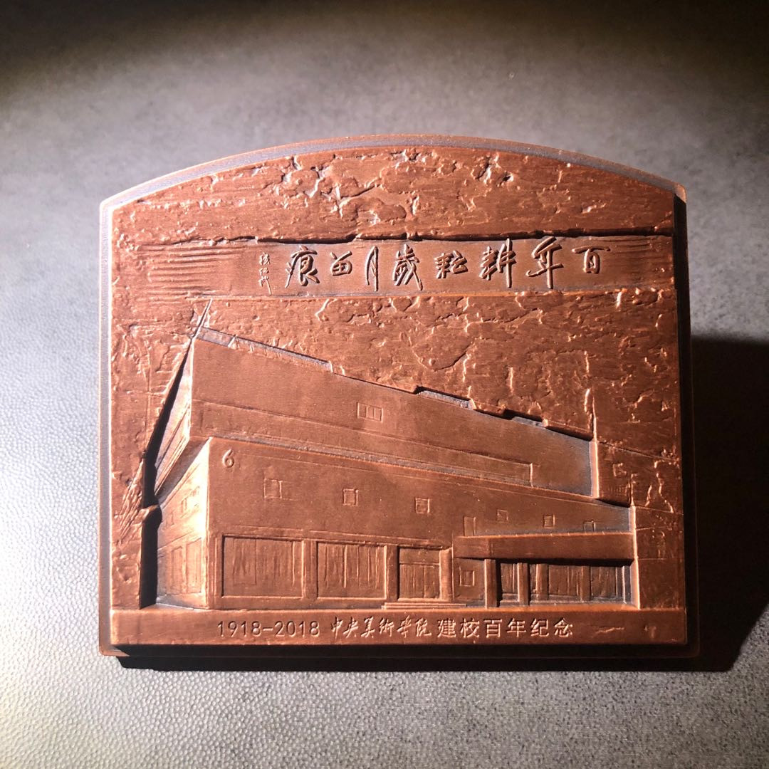 精品国章拍卖专场(42) 央美百年