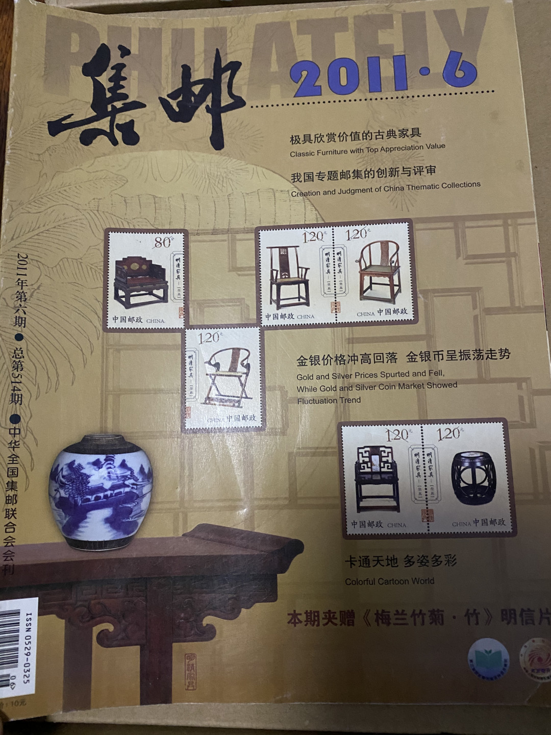 CSIS-GREAT评级精品钱币拍卖第三十七期 集邮 杂志