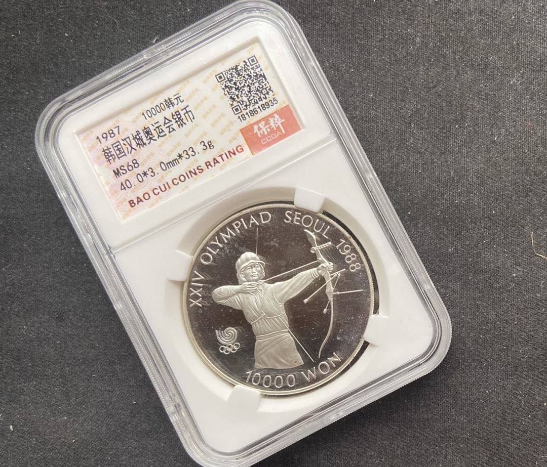 【币观天下】107期钱币拍卖 【韩国】韩国汉城奥运会银币～