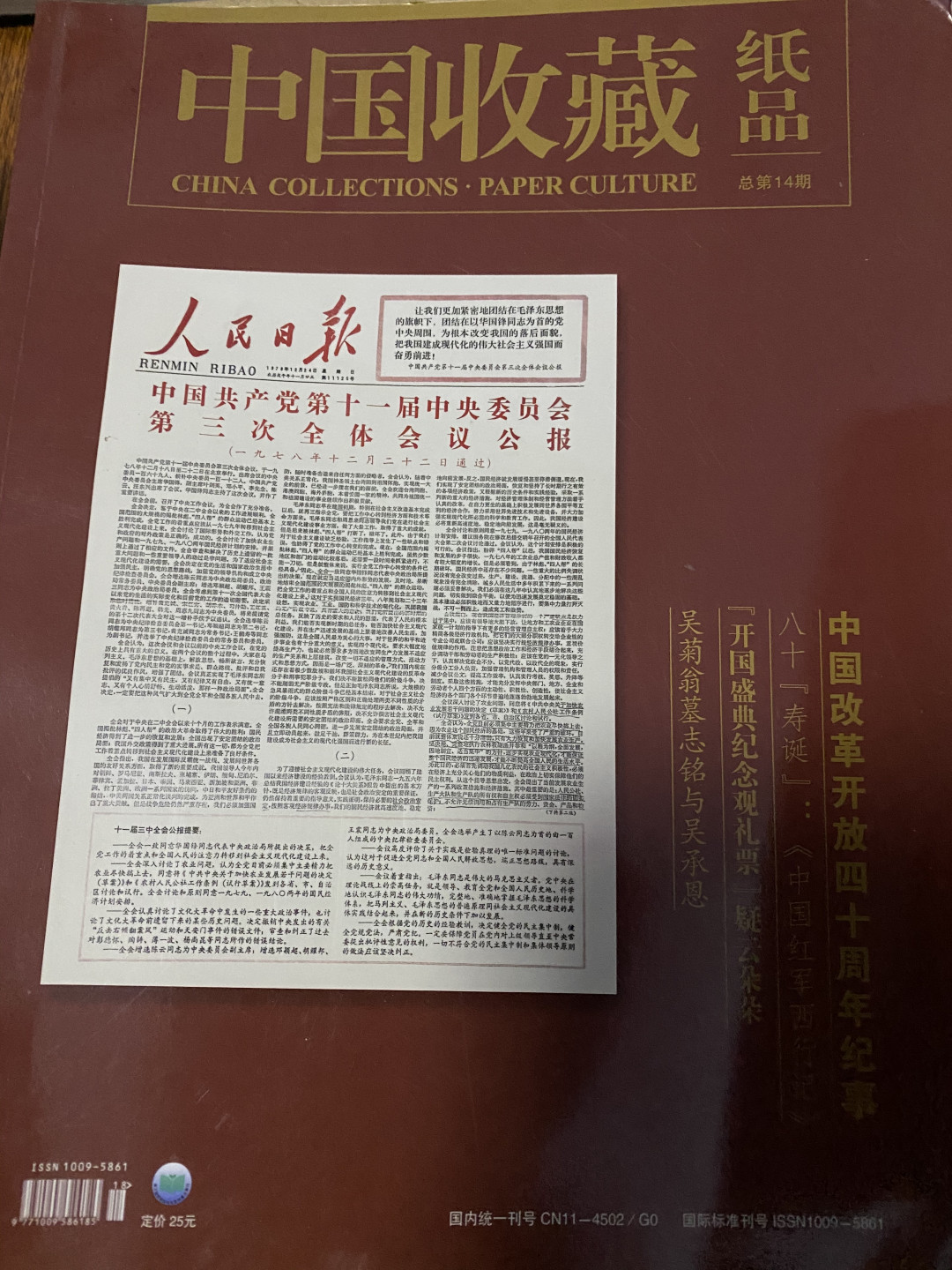 CSIS-GREAT评级精品钱币拍卖第三十七期 中国收藏 纸品 杂志 全彩