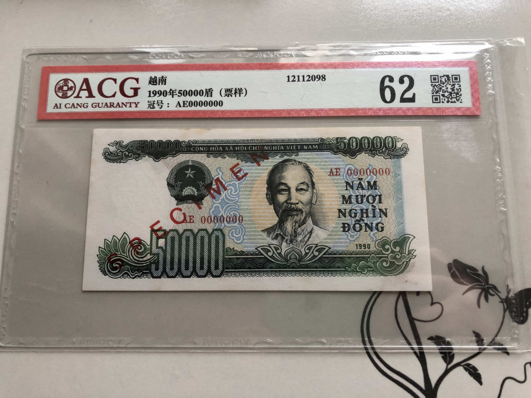 【收藏联盟】第139期拍卖——拼花马赛克（共50拍） 【样票】越南 1990年5万盾 ACG62