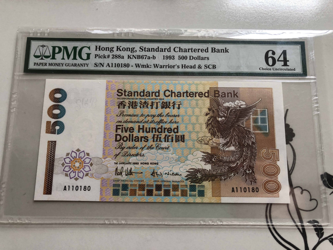 【收藏联盟】第139期拍卖——拼花马赛克（共50拍） 香港 渣打银行 1993年500元 大凤凰 PMG64