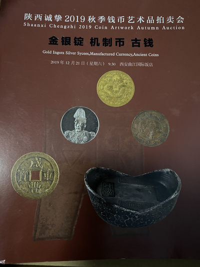 CSIS-GREAT评级精品钱币拍卖第三十七期 - 陕西诚挚 拍卖图录 全彩