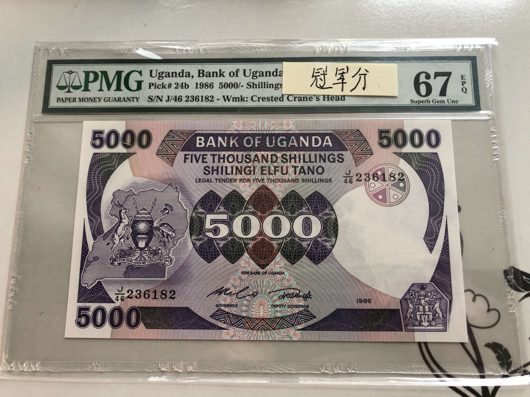 【收藏联盟】第139期拍卖——拼花马赛克（共50拍） 【冠军分】乌干达 1986年 5000先令 PMG67EPQ