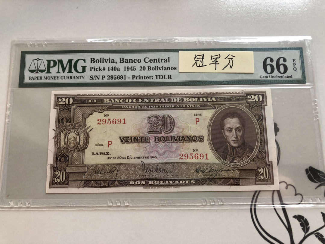 【收藏联盟】第139期拍卖——拼花马赛克（共50拍） 【冠军分】玻利维亚 1945年20元 PMG66EPQ