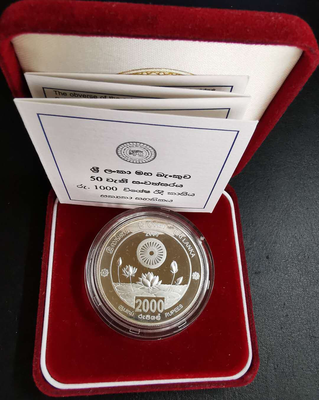 凡希社世界钱币微拍第一百二十期精品专场 2006斯里兰卡中央银行50周年纪念双色大银原盒证书