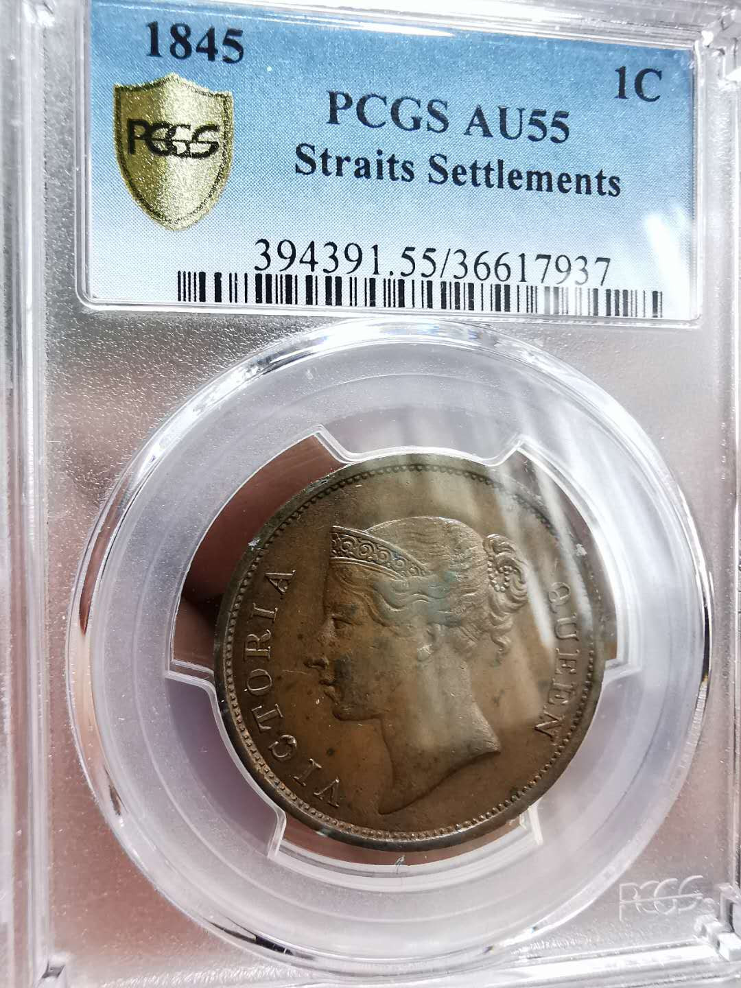 凡希社世界钱币微拍第一百二十期精品专场 1845海峡小维1分PCGS-AU55