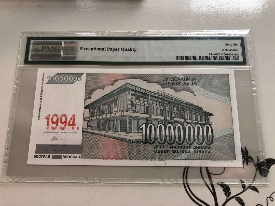 【收藏联盟】第139期拍卖——拼花马赛克（共50拍） 【冠军分】南斯拉夫 1994年 1000万 第纳尔 PMG66EPQ