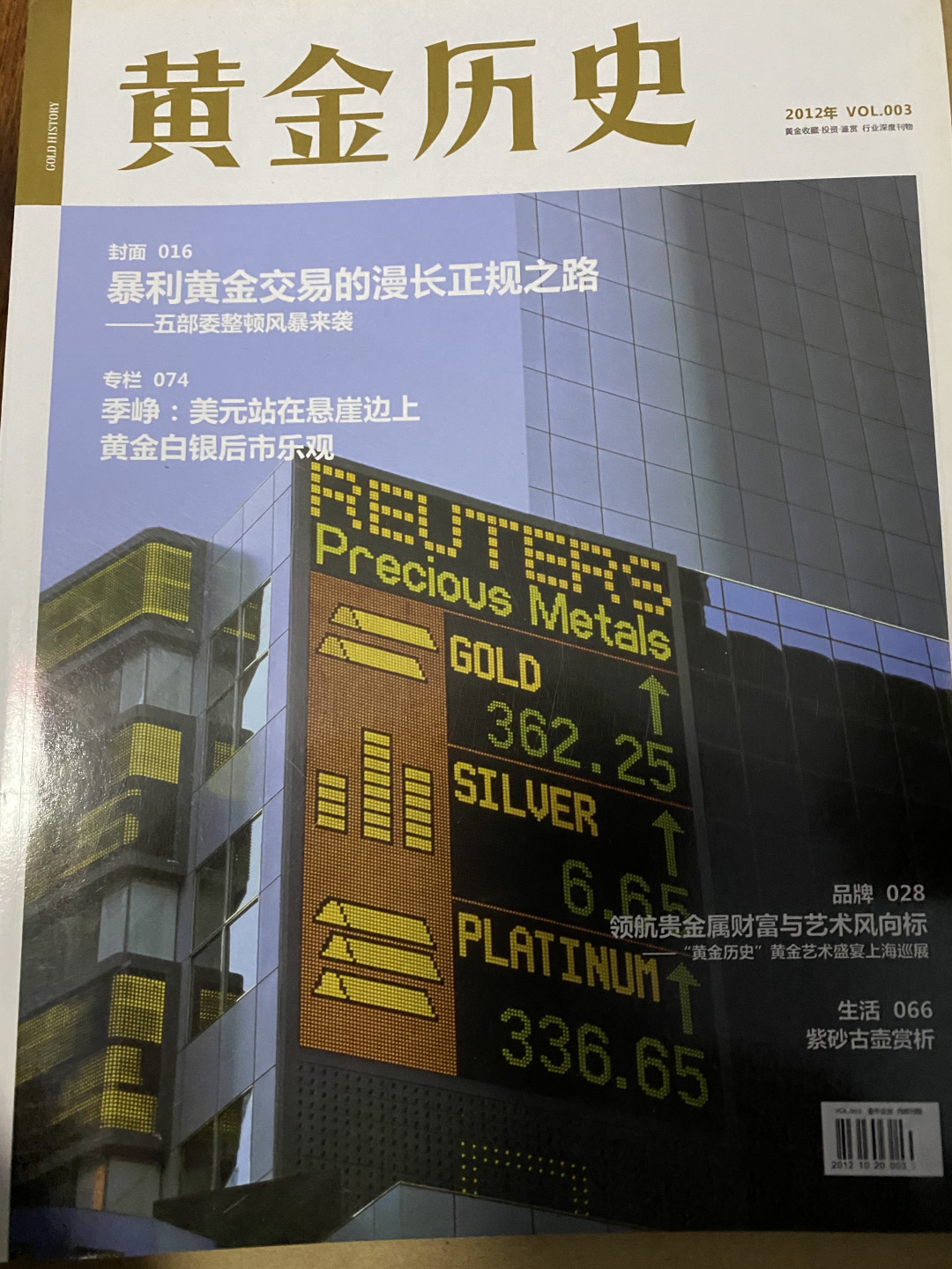 CSIS-GREAT评级精品钱币拍卖第三十七期 黄金历史 杂志 全彩