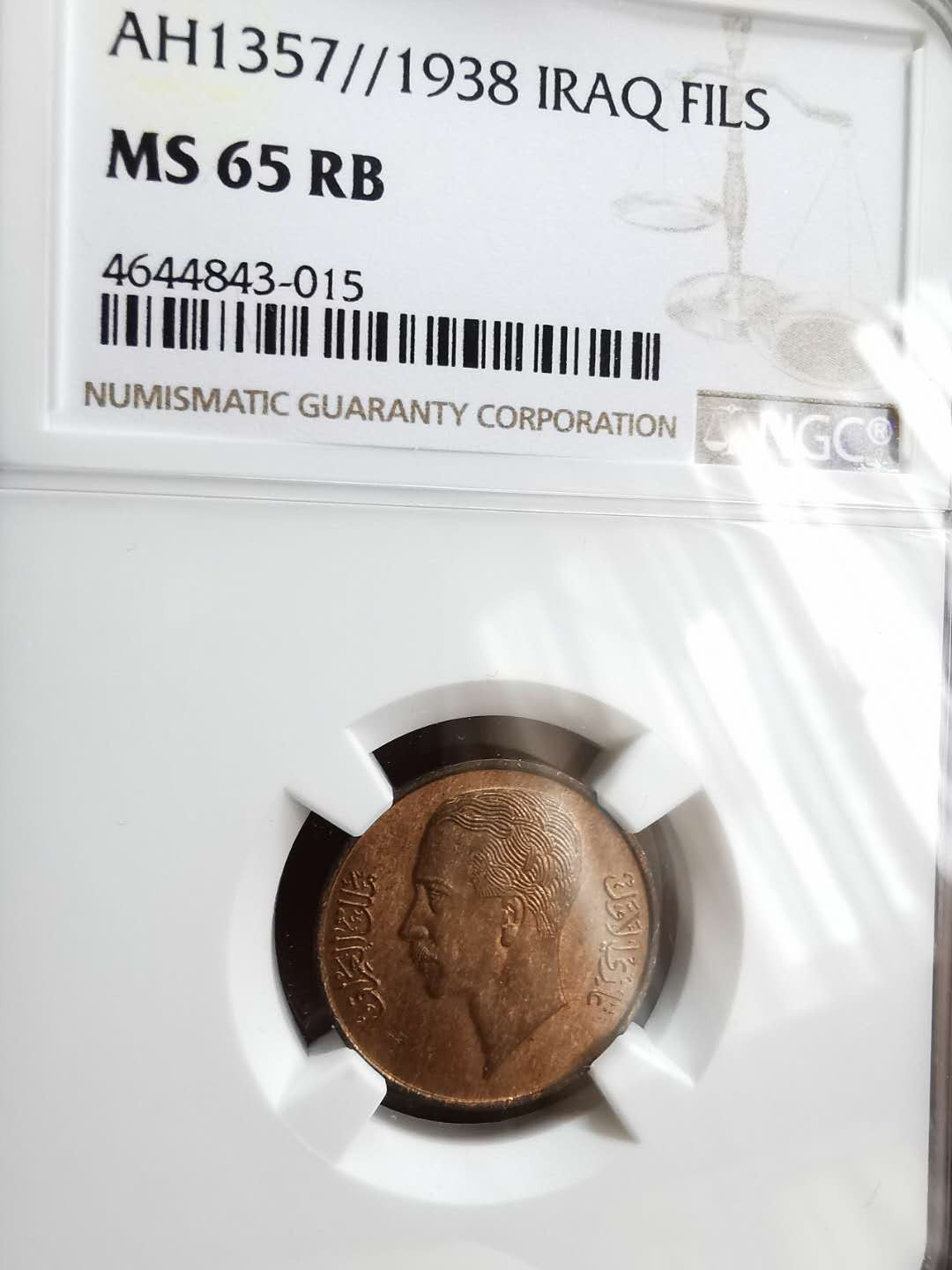凡希社世界钱币微拍第一百二十期精品专场 1938伊拉克FILS NGC-MS64RB