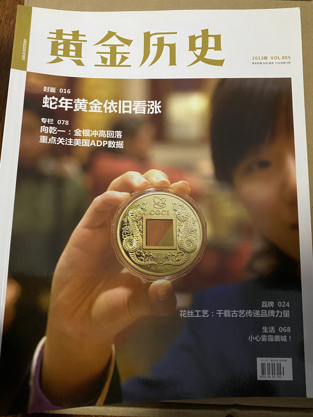 CSIS-GREAT评级精品钱币拍卖第三十七期 黄金历史 杂志 全彩