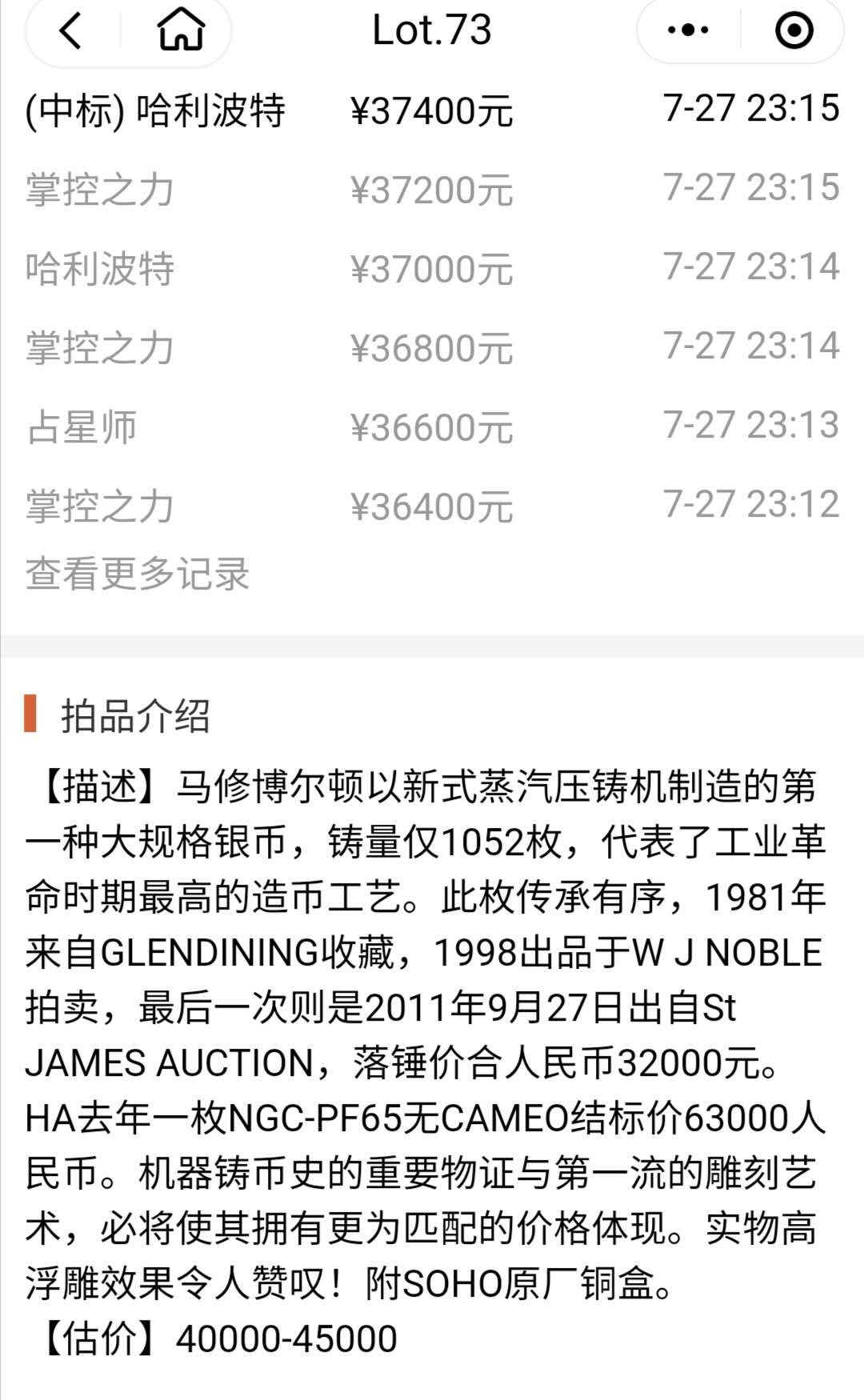 凡希社世界钱币微拍第一百二十期精品专场 罕！1804爱尔兰竖琴6先令精铸大银NGC-PF64CAMEO附SOHO原厂铜盒！