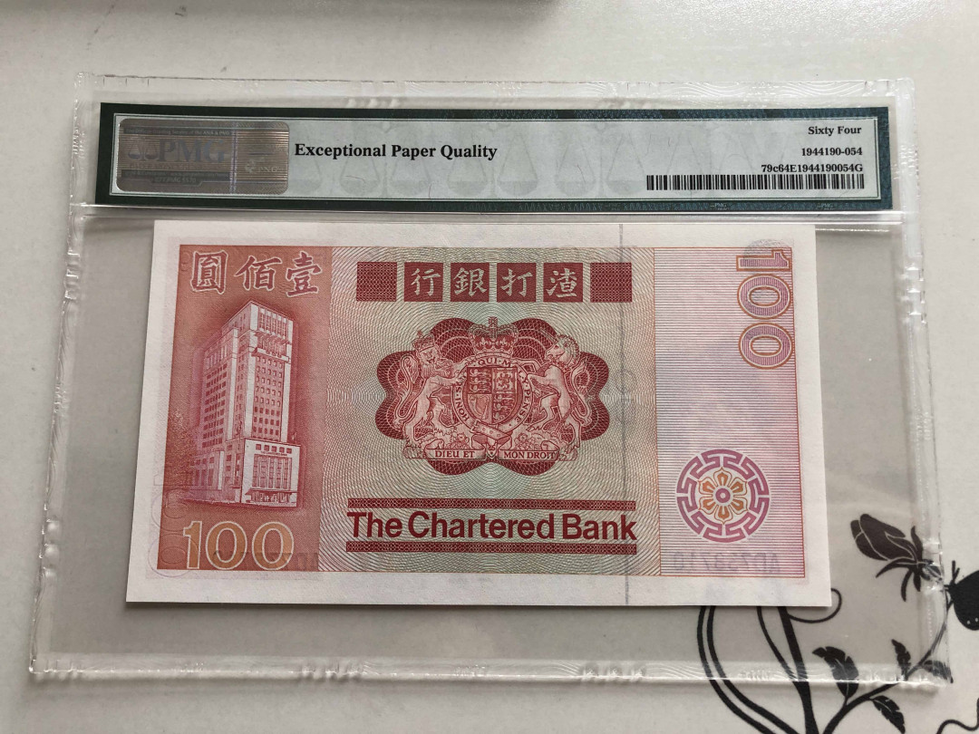 【收藏联盟】第139期拍卖——拼花马赛克（共50拍） 香港 渣打银行 1982年100元 长棍 PMG64