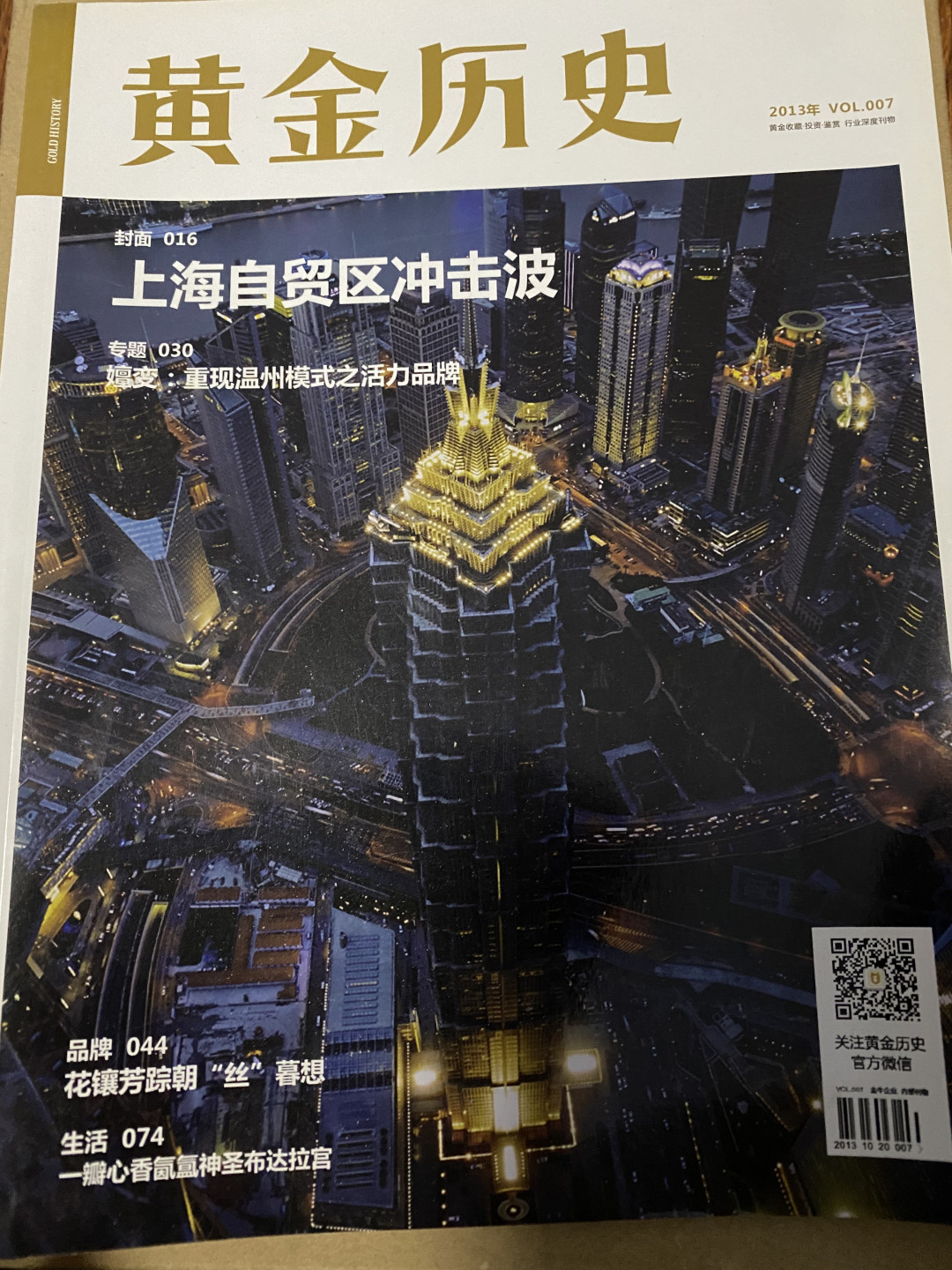 CSIS-GREAT评级精品钱币拍卖第三十七期 黄金历史 杂志 全彩
