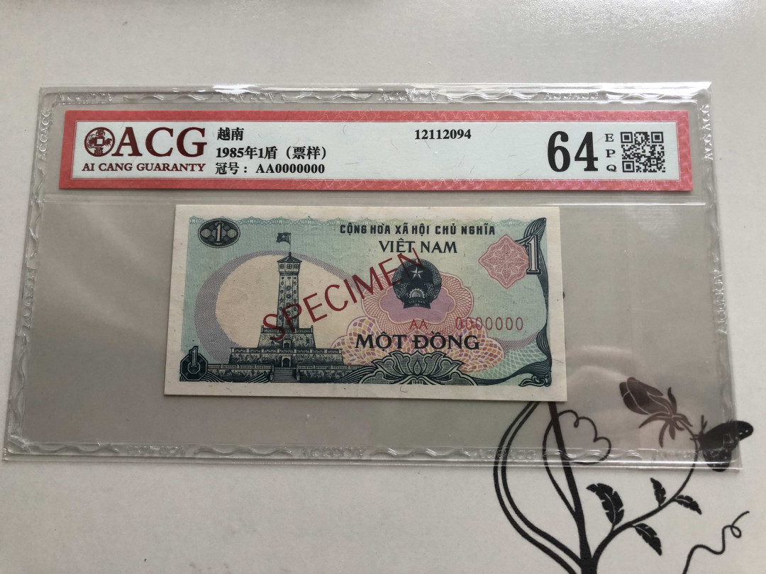 【收藏联盟】第139期拍卖——拼花马赛克（共50拍） 【样票】越南 1985年1盾 ACG64EPQ 