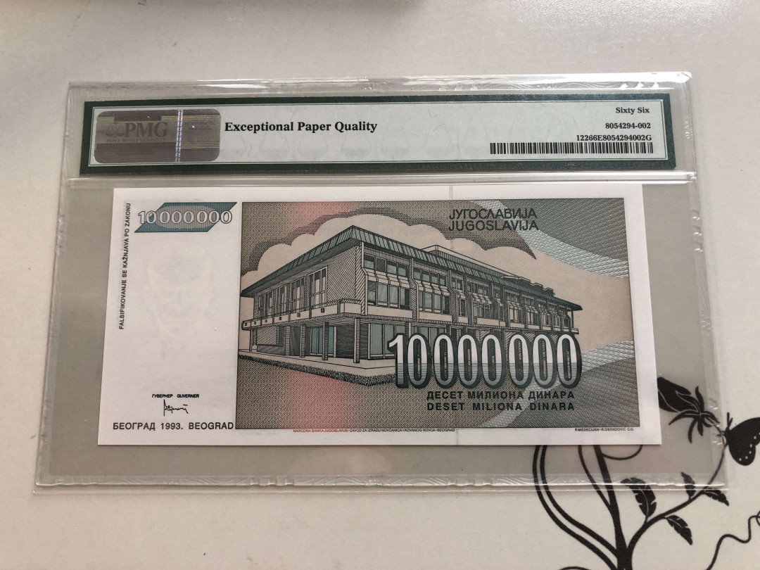 【收藏联盟】第139期拍卖——拼花马赛克（共50拍） 【冠军分】南斯拉夫 1993年 1000万 第纳尔 PMG66EPQ