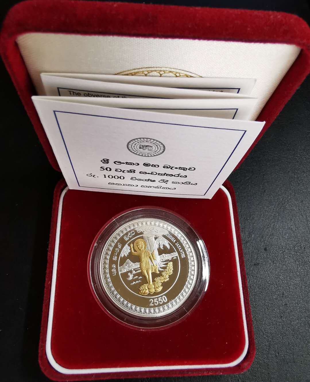 凡希社世界钱币微拍第一百二十期精品专场 2006斯里兰卡中央银行50周年纪念双色大银原盒证书