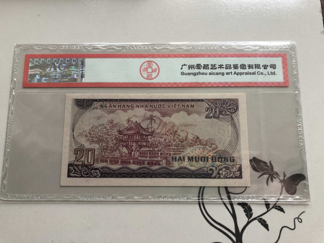 【收藏联盟】第139期拍卖——拼花马赛克（共50拍） 【样票】越南 1985年20盾 ACG65EPQ