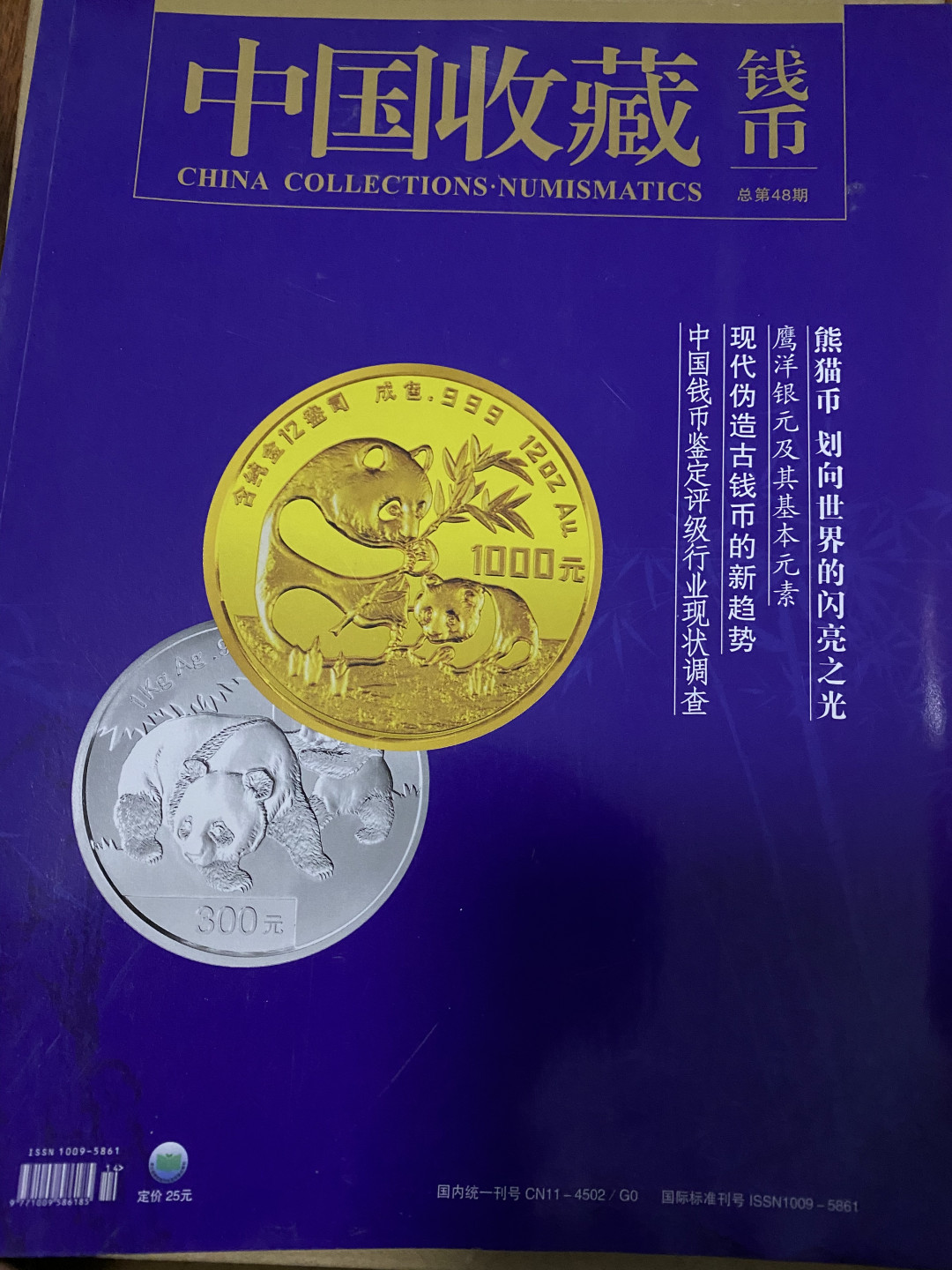 CSIS-GREAT评级精品钱币拍卖第三十七期 中国收藏 钱币 杂志 全彩