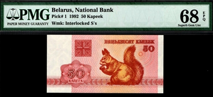 【收藏联盟】第139期拍卖——拼花马赛克（共50拍） 【冠军分】白俄罗斯 1992年 50戈比 PMG68EPQ p1 该国第一张纸币