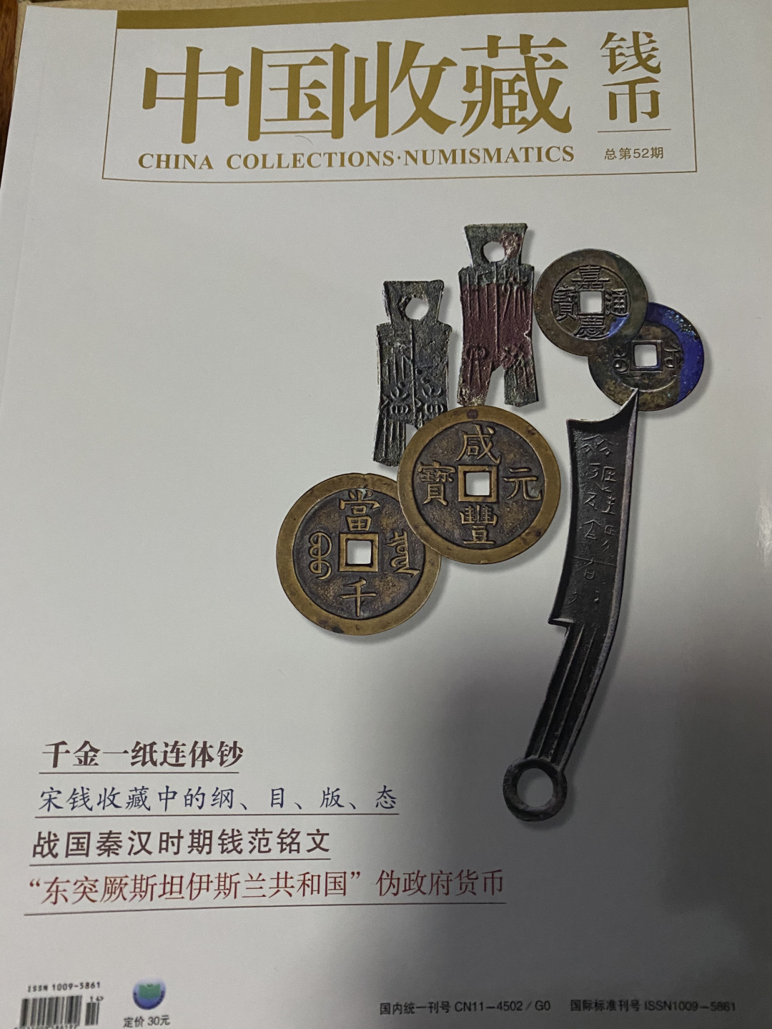 CSIS-GREAT评级精品钱币拍卖第三十七期 中国收藏 钱币 杂志 全彩