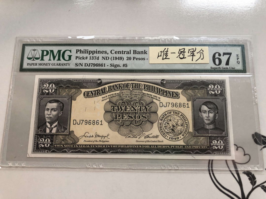 【收藏联盟】第139期拍卖——拼花马赛克（共50拍） 【唯一冠军分】菲律宾 1949年 20比索 PMG67EPQ