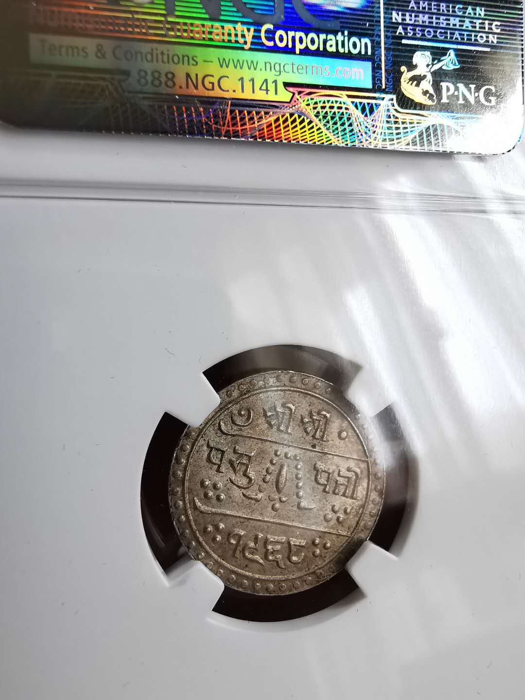 凡希社世界钱币微拍第一百二十期精品专场 1911尼泊尔1/2茂哈NGC-MS64