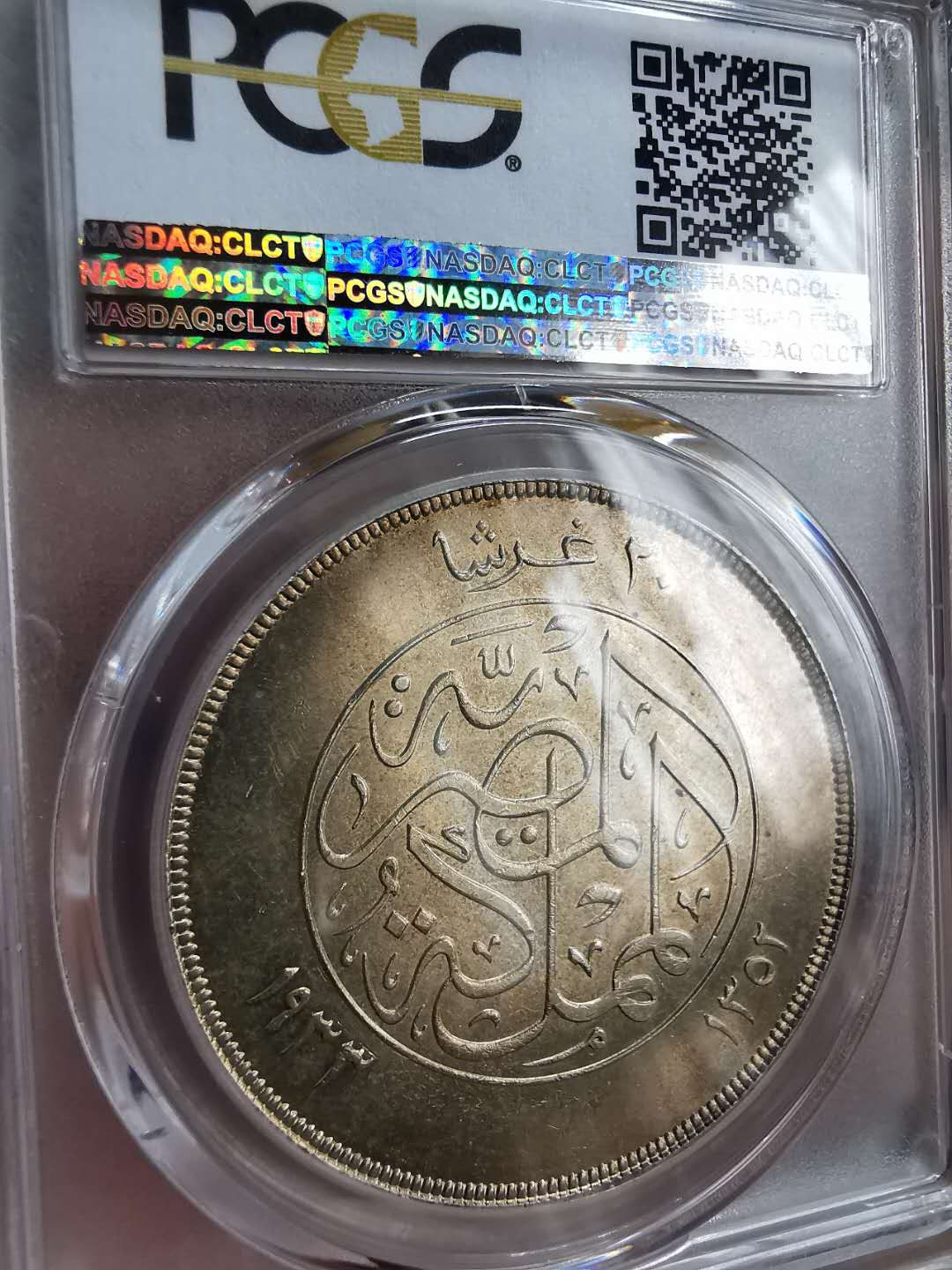 凡希社世界钱币微拍第一百二十期精品专场 荐！1933埃及法乌德军装像20皮大银PCGS-AU58环彩！