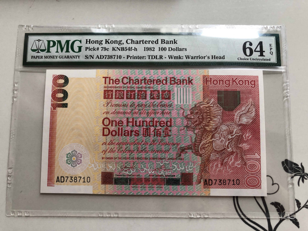 【收藏联盟】第139期拍卖——拼花马赛克（共50拍） 香港 渣打银行 1982年100元 长棍 PMG64