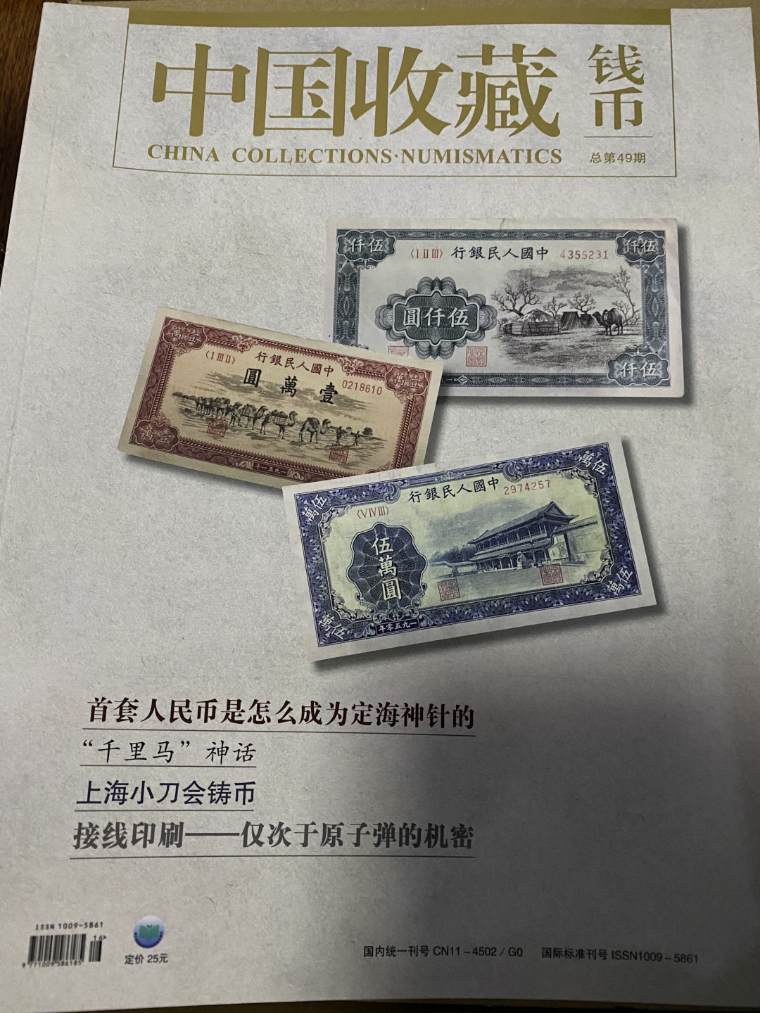 CSIS-GREAT评级精品钱币拍卖第三十七期 中国收藏 钱币 杂志 全彩