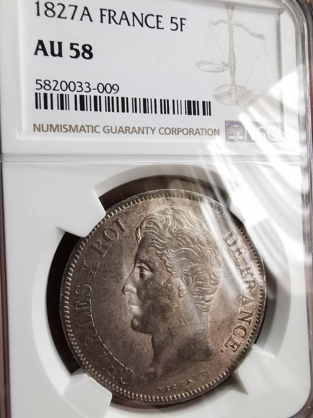 凡希社世界钱币微拍第一百二十期精品专场 荐！1827法国查理十世5法郎NGC-AU58亚麻栗色包浆纯熟！