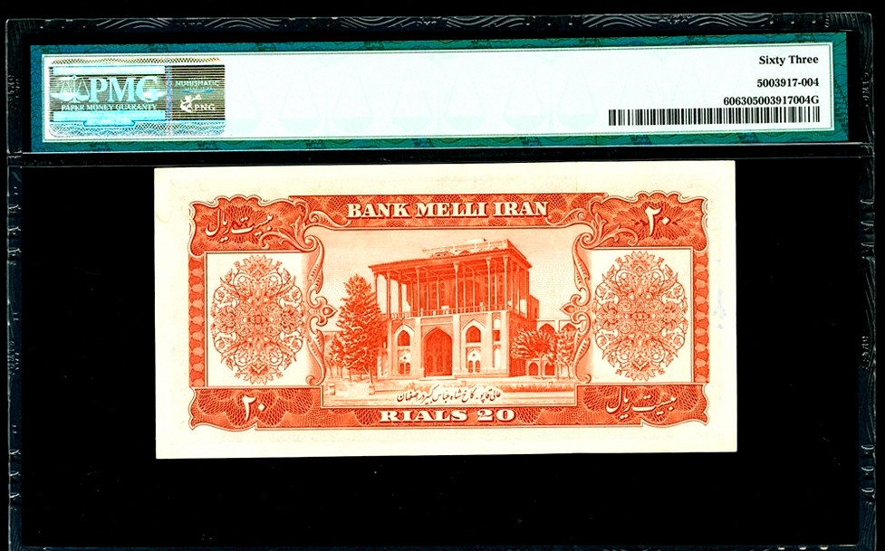 【收藏联盟】第139期拍卖——拼花马赛克（共50拍） 伊朗 1953年 20里亚尔 PMG63 UNC品相