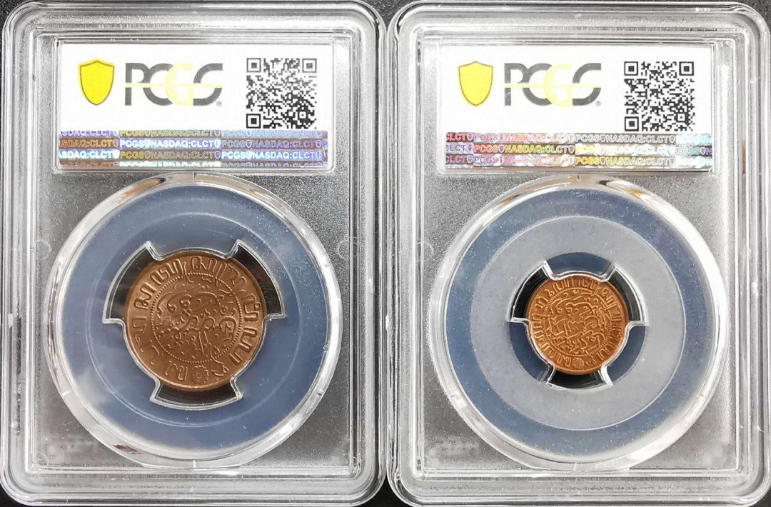 凡希社世界钱币微拍第一百二十期精品专场 1914荷属东印度半分一分一对PCGS-MS64原光高等级！