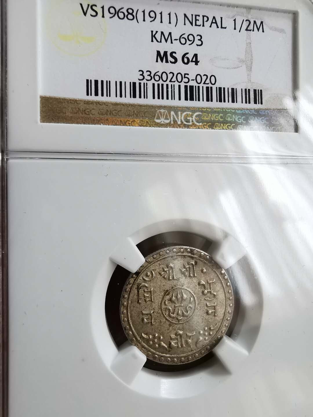 凡希社世界钱币微拍第一百二十期精品专场 1911尼泊尔1/2茂哈NGC-MS64