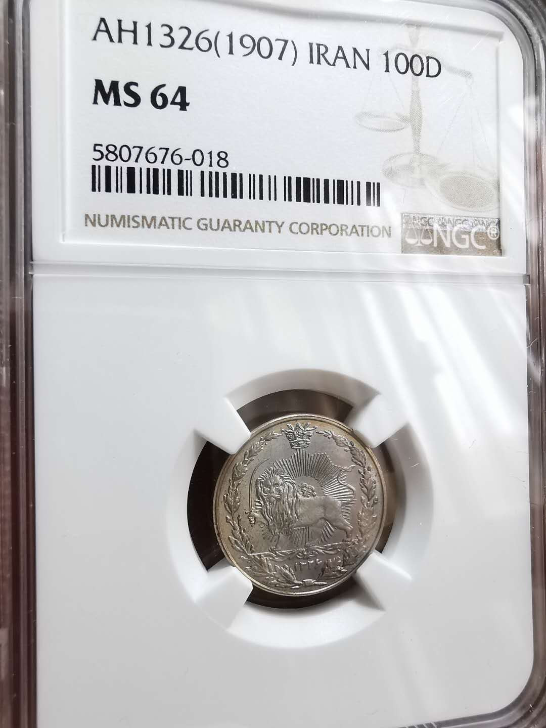 凡希社世界钱币微拍第一百二十期精品专场 1907伊朗穆扎法尔丁100D NGC-MS64 SP？