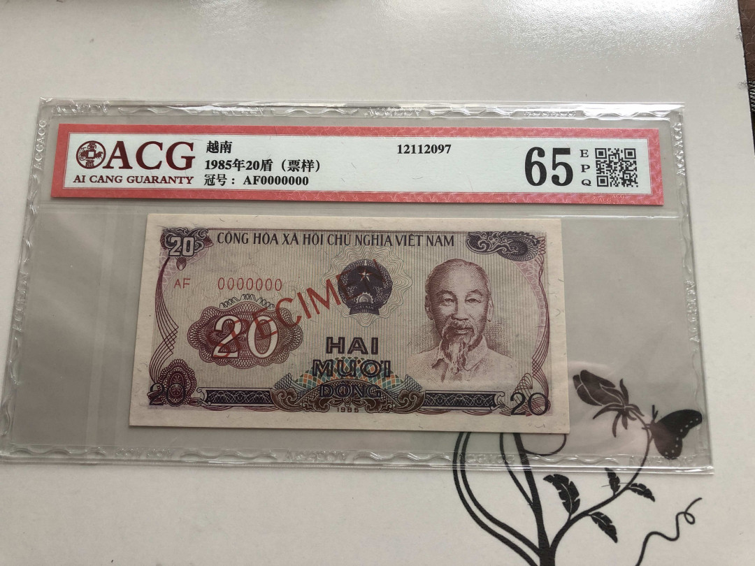 【收藏联盟】第139期拍卖——拼花马赛克（共50拍） 【样票】越南 1985年20盾 ACG65EPQ